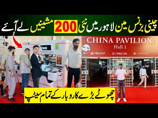 Latest Chinese Machine in Pakistan | Shoes Manufacturing Machines in Pakistan | Shoes Machine 