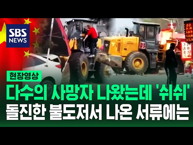 "World's Fastest Deletion Speed" Bulldozer 'Bangs'... Why It's Silent Despite Casualties (On-site...