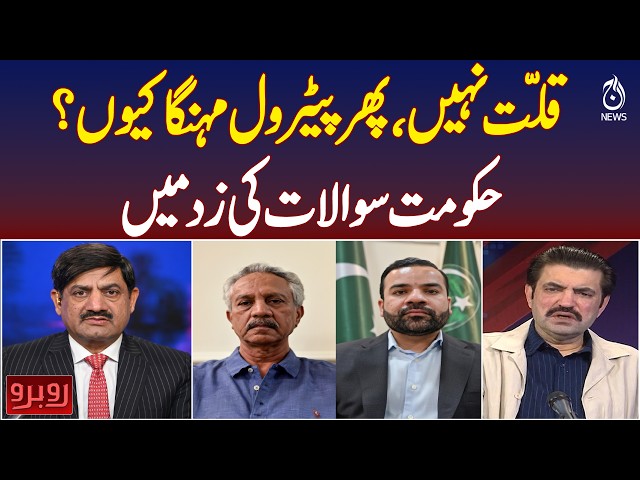 Petrol Price Hike Pakistan | No Shortage Yet Prices Rise | Govt Under Pressure | Petrol Prices