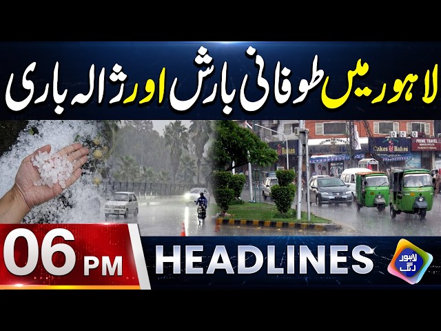 Lahore Mein Toofani Barish | Weather Update | Headlines 06 PM | 7 April 2026 | Lahore Rang