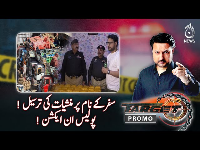 Drug trafficking in the name of travel! Police in action! | Promo | Target | EP# 610