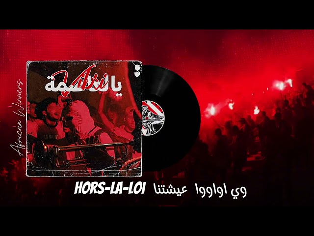 يا العاصمة vibrii