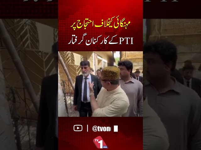 PTI Workers Arrested During Protest Against Inflation | TV One USA