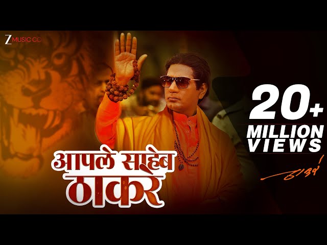 Aaple Saheb Thackeray | Thackeray | Nawazuddin Siddiqui & Amrita Rao | Avadhoot Gupte | Rohan Rohan