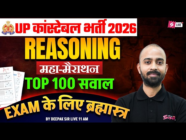 UP Police Constable Marathon Class 2026 | UP Constable Reasoning Practice Set | by Deepak Sir
