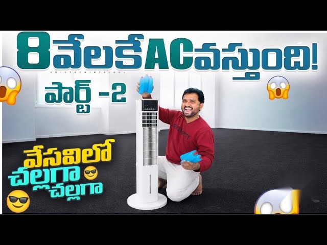 AC కి alternative aa? HIFRESH 107CM Tower Fan Review Telugu | One Month Review