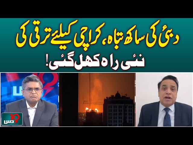 📉 DUBAI IN CRISIS? Karachi & Gwadar’s Massive Economic Opportunity! 🇵🇰🇦🇪 - Aaj News