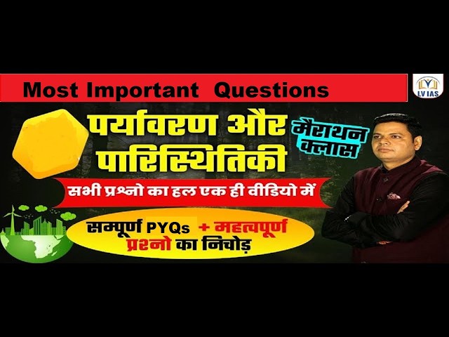 सम्पूर्ण पर्यावरण एवं पारिस्थितिकी🔥Environment & Ecology Most Important Questions-Revision with MCQs