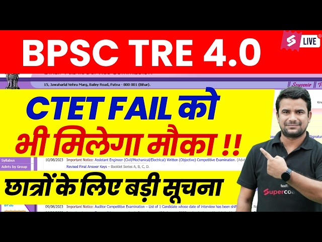 BPSC TRE 4 Eligbility for ctet | BPSC TRE 4.0 Latest News | Bihar Shikshak Bharti form | DH Sir