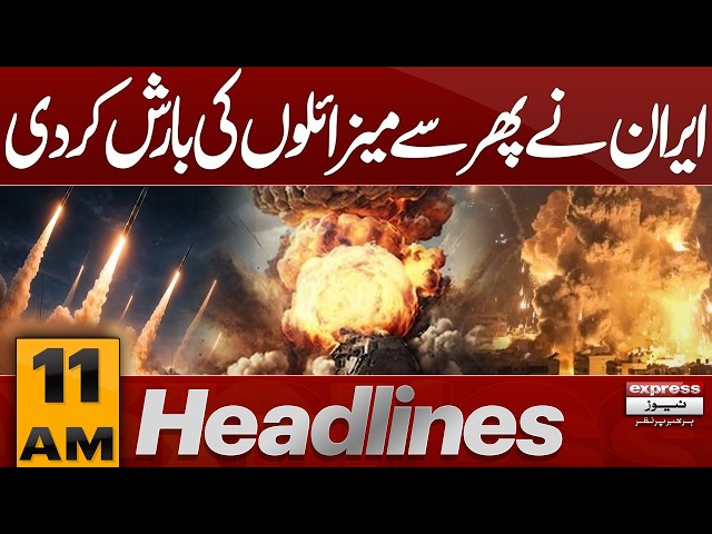 Drone Attack on US Airbase in Kuwait | 11 AM Headlines | Pakistan News