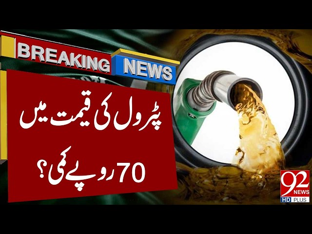 Petrol Price Dropped? |  Latest Fuel Update in Pakistan | Breaking News | 92NewsHD