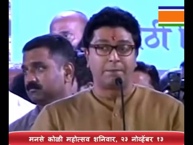 Mr Raj Thackeray speech Koli Mahotsav 23 rd Nov 2013