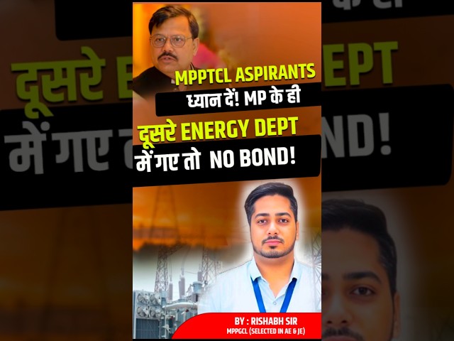 MPPTCL Employees के लिए बड़ी राहत | अब Inter-Company Selection पर नहीं लगेगा Bond