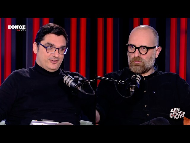 Το Συνέδριο του ΠΑΣΟΚ, οι συνεργασίες και η αποτυχία της Ν. Αριστεράς - «Δεν θέλω ου!» (Ep25)