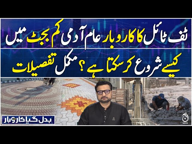 How can a common man start a tuff tile business on a low budget? - Badal Gaya Karobar