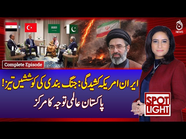 Iran-US tension: Ceasefire efforts intensify! Pakistan  center of global attention - Spot Light