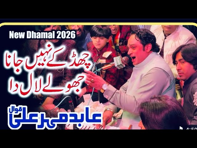 Vehra Chad Kh Nai Jana Jholy Lal Da l Abid Meher Ali ll Today Superhit Dhamal 2026 l 2026 New Dhamal