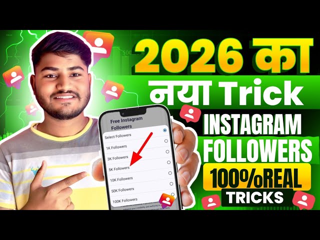 Instagram Followers Kaise Badhaye | Instagram Par Follower Kaise Badhaye | Free Instagram Followers