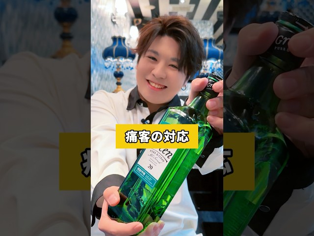 痛客の対応 #ホスト #すすきの #GALLERY