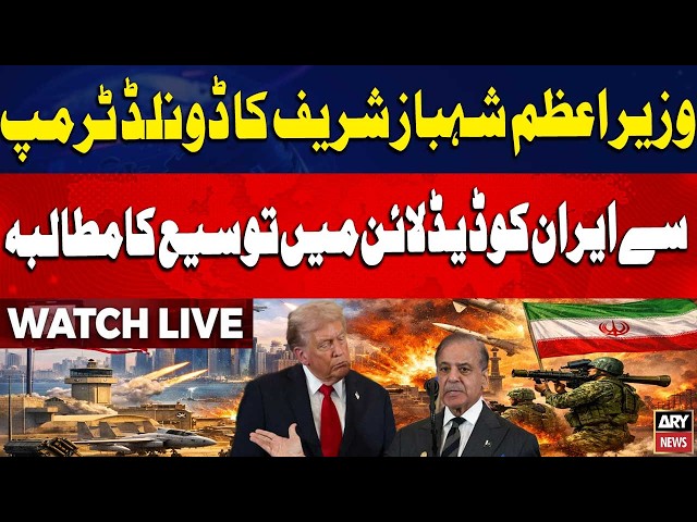 🔴 LIVE | Prime Minister Shehbaz Sharif asks Donald Trump to extend deadline to Iran | ARY News