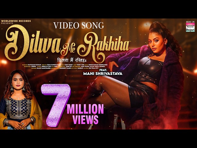 Dilwa Me Rakhiha #Shilpi Raj #Mahi Shrivastava | दिलवा में रखिहs #bhojpurisong #shorts #song 2025