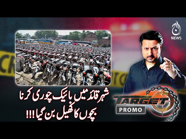 Karachi Bike Theft Increase | Motorcycle Crime Trend | City Safety Alert | Promo | Target | EP# 613