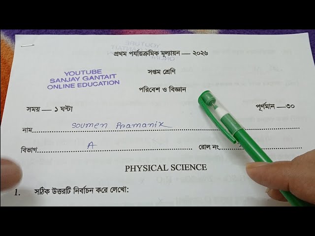 Class 7 Science 1st unit test 2026 // class 7 Poribesh 1st unit test question paper 2026