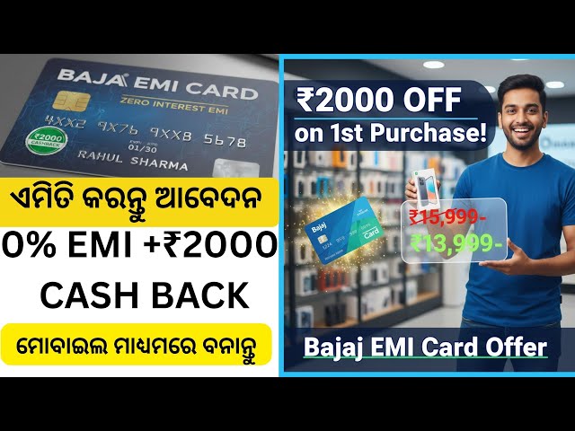💳 Bajaj EMI Card Apply Process 2026 | Get ₹2000 Cashback Offer on First Purchase | Full Details
