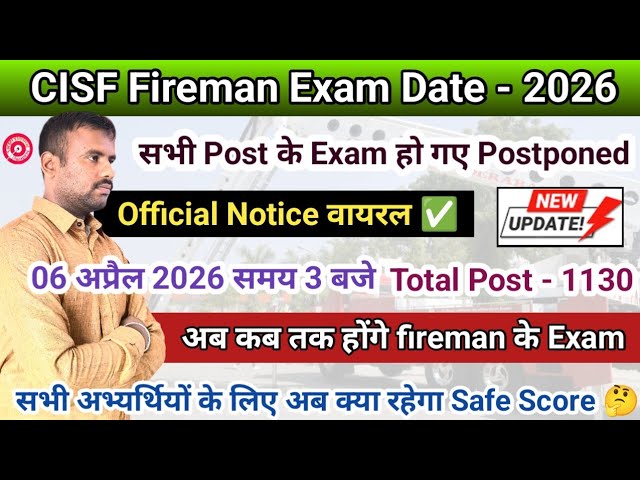 Big News 💥 CISF Fireman Exam Date 2026 ✅ | cisf fireman exam 2026 | cisf fireman exam |cisf fireman 