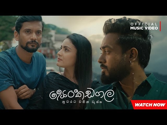 Senkadagala Nuwarata (සෙන්කඩගල නුවරට) - Dinesh Gamage |  Official Music Video