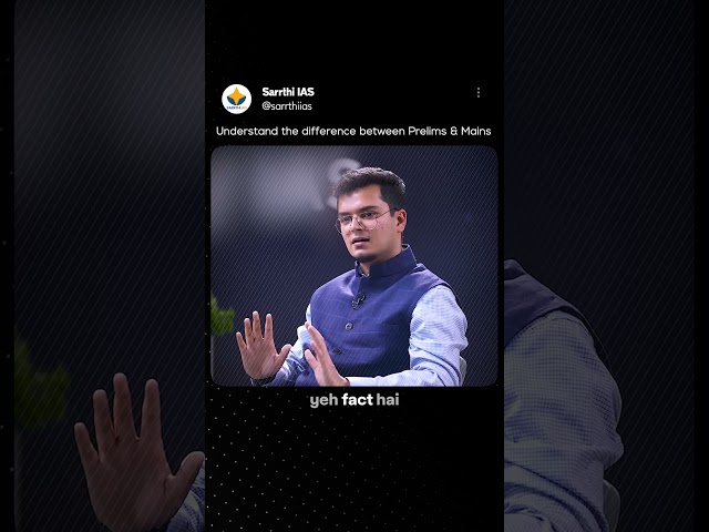 Difference between UPSC Prelims and Mains!