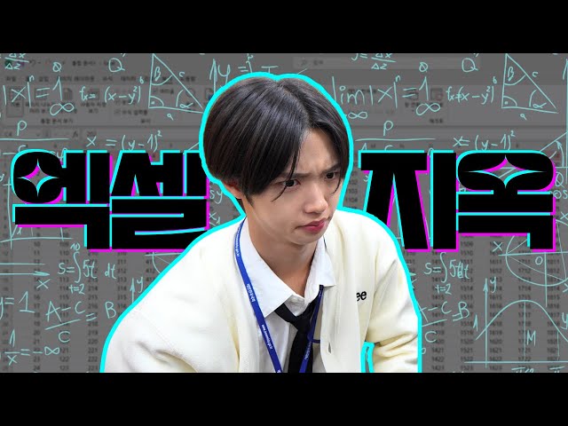 계산 지옥에 갇힌 동인턴🤯 빙글빙글 돌아가는 수포자의 하루💣ㅣ어쩌다 인턴2ㅣ국회방송