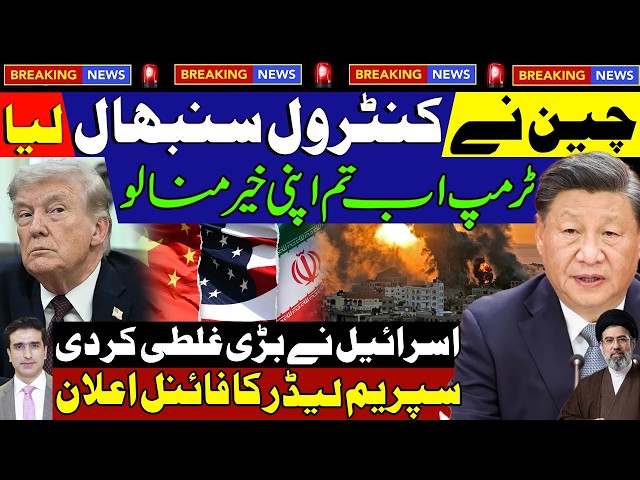 🚨China Joins Iran-US Peace Talk | Israel Attack Iran | Supreme Leader Major Announcement