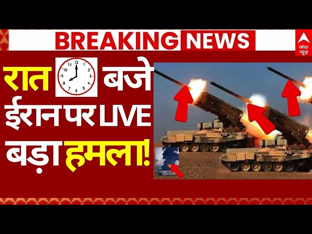 America Iran War LIVE: रात 8 बजे ईरान पर  LIVE बड़ा हमला! | Trump | Mojtaba | Breaking | LIVE TV