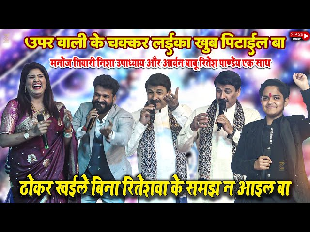 Manoj Tiwari replied to Ritesh Pandey, I couldn't understand without stumbling, viral video insid...