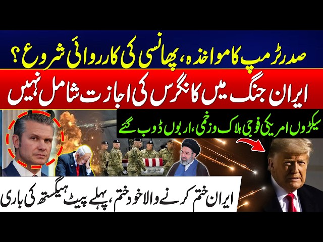 US-Israel Iran War: Iran Fierce Move - Heavy US Losses In Middle East War - Trump Facing Impeachment