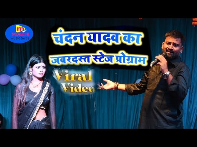 Chandan yadav # Priya suhani stage program 