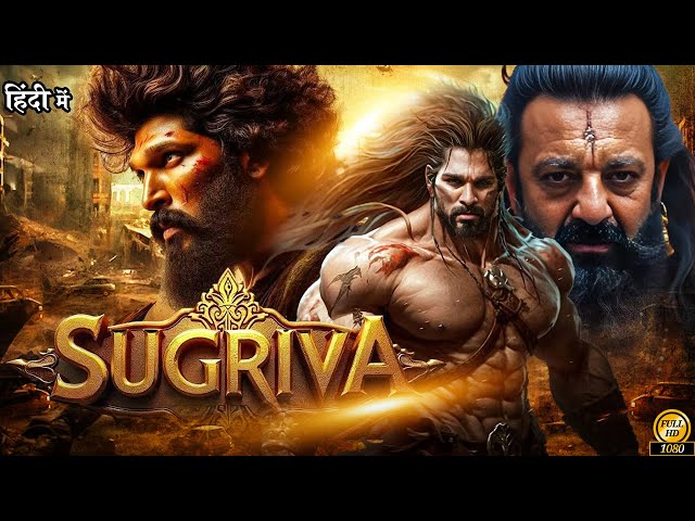 Allu Arjun 2025 New Movie I Sugriva (2025) I Hindi Dubbed South Indian New Released Superhit Movie