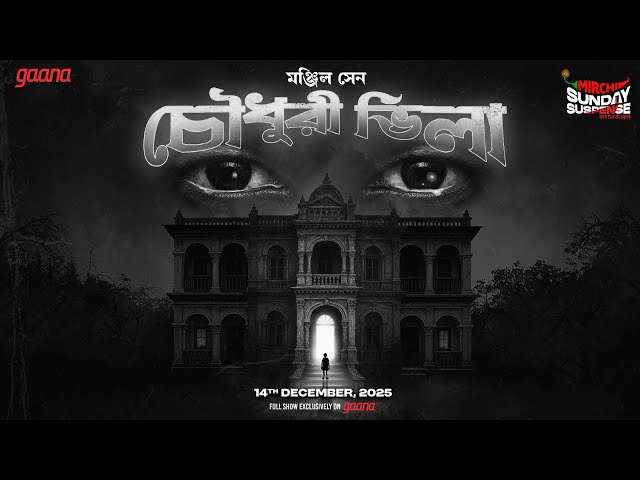 Sunday Suspense | চৌধুরী ভিলা | বাংলা ভূতের গল্প | Choudhury Villa | Manjil Sen | Mirchi Bangla