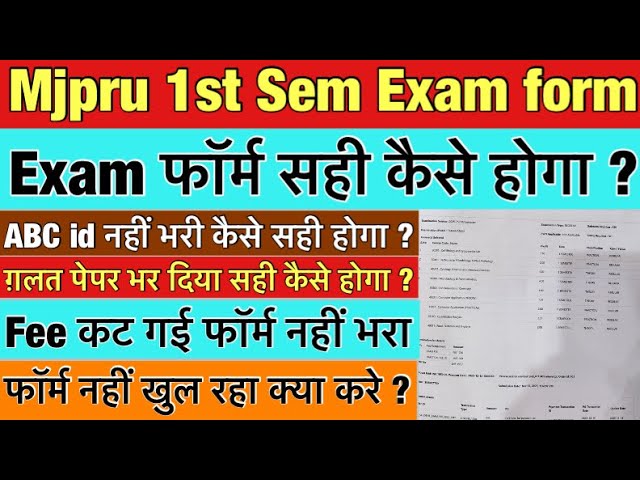 Mjpru 1st sem Exam form correction | ABC id kese banaye | Exam form kese sahi hoga |#mjpru_exam_form