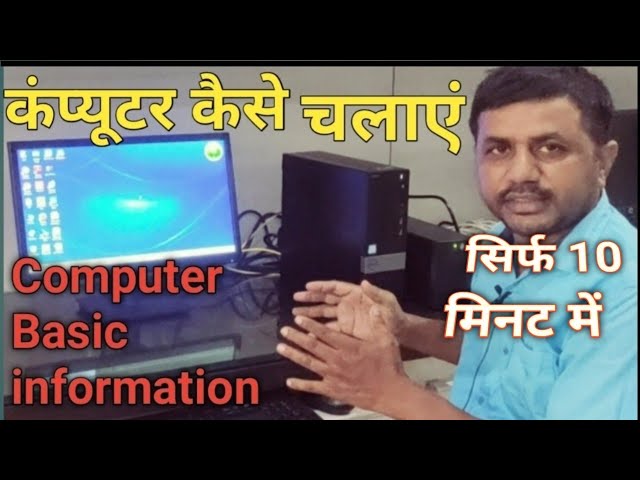 how to operate a computer || how to operate a computer