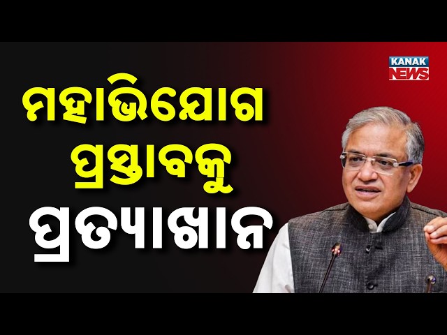 Big Breaking! EC Impeachment Move Rejected by Parliament