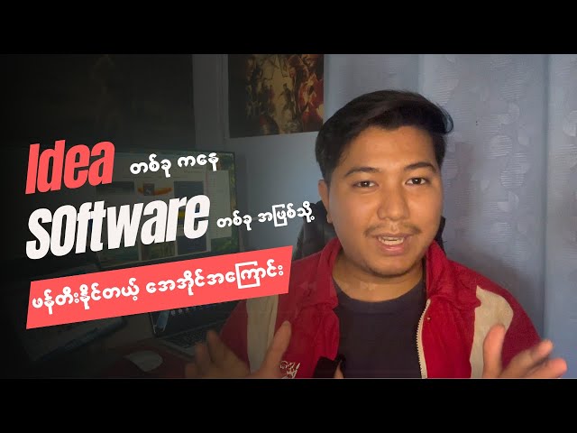 AI ခေတ်မှာ သိထားသင့်တဲ့ Vibe Coding အကြောင်း