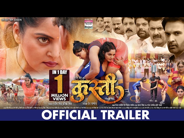 KUSHTI - OFFICIAL TRAILER #ANJANA SINGH #JAY YADAV #DEV SINGH #BHOJPURI #NEW #MOVIE 2025
