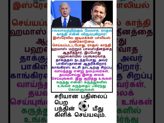 Tamil#motivation❤️#facts  #shortfeed #news #tamilnadu  #questions 🤝#motivation #gk#youtube