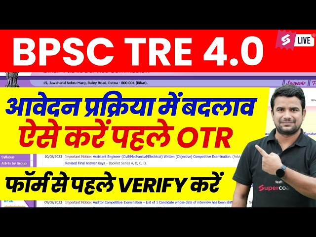 BPSC TRE 4.0 Latest News | BPSC TRE 4.0 OTR Registration Kaise Kare? | BPSC Teacher OTR Update | DH