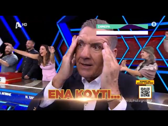 Deal | Σήμερα στις 17:45