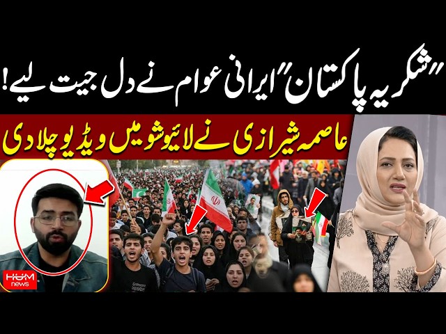 ‘Thank You Pakistan’ Asma Shirazi Plays Video on Live Show | Hum News | Pakistan