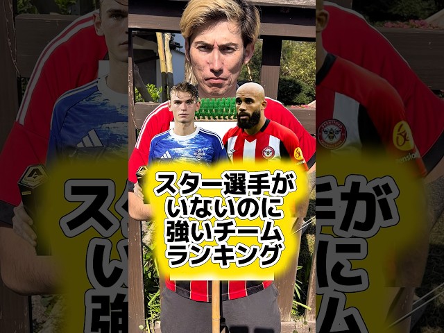 Ranking of strong soccer teams without star players 🏆 #shorts