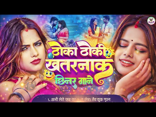 Top Bhojpuri Songs 2026  सुपरहिट गाना  #Jukebox #Nonstop 💃